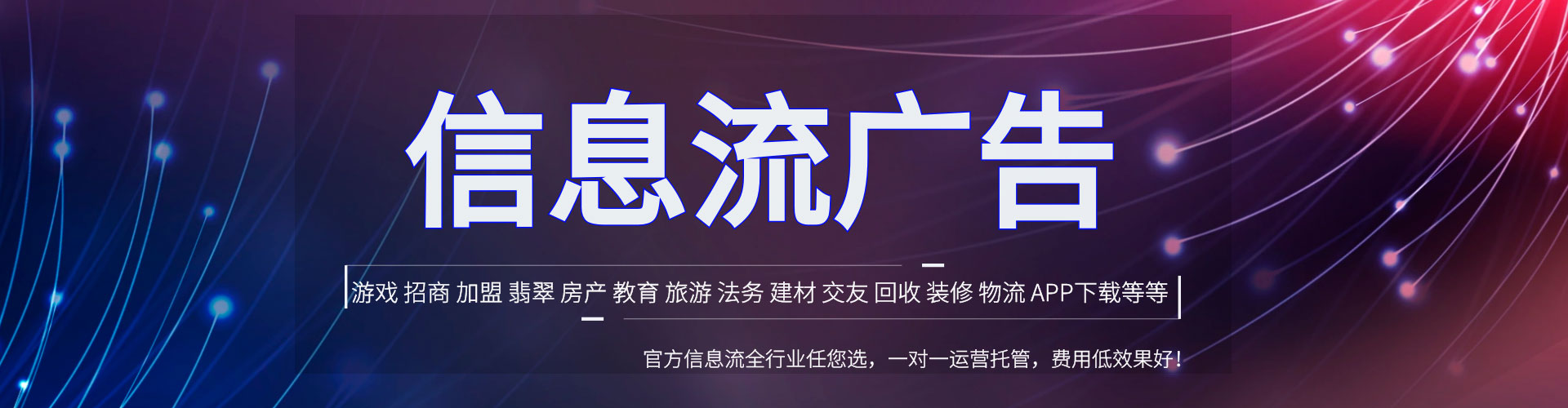 东河信息流代理
