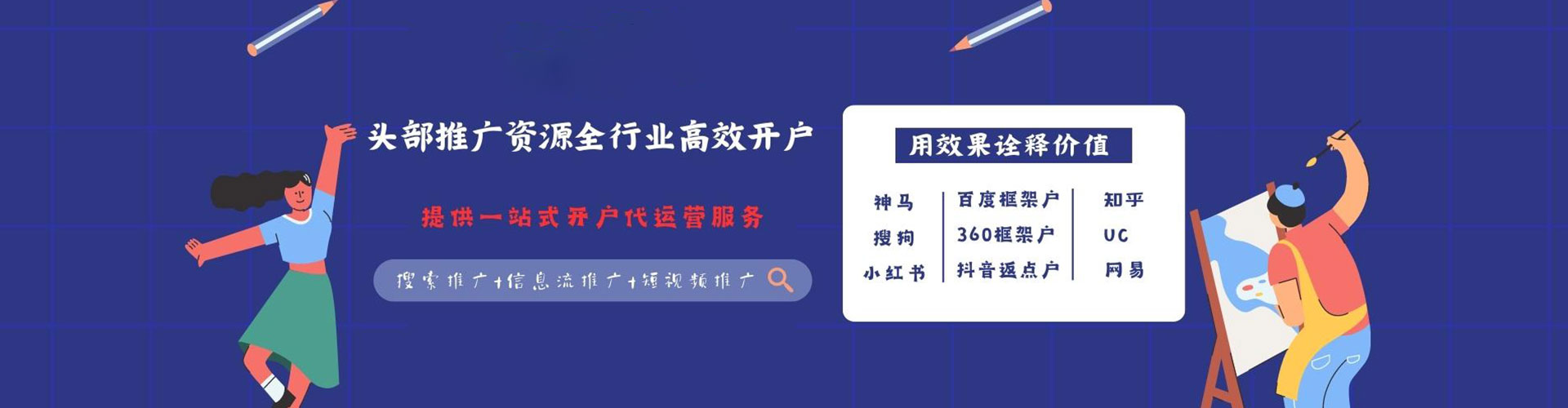 东河百度信息流